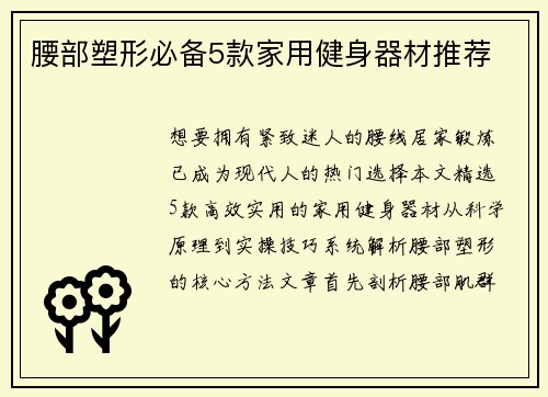 腰部塑形必备5款家用健身器材推荐