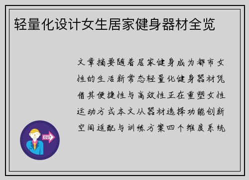 轻量化设计女生居家健身器材全览