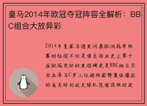 皇马2014年欧冠夺冠阵容全解析：BBC组合大放异彩