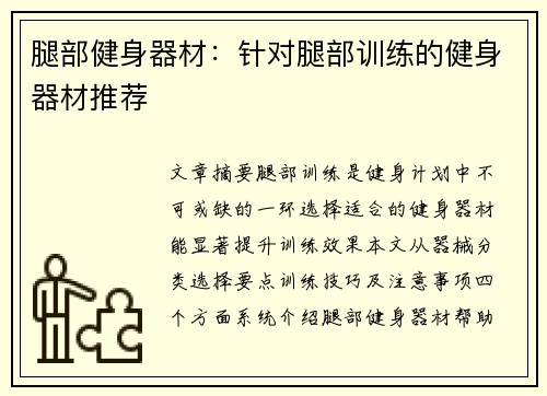 腿部健身器材：针对腿部训练的健身器材推荐