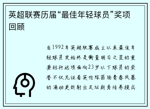 英超联赛历届“最佳年轻球员”奖项回顾